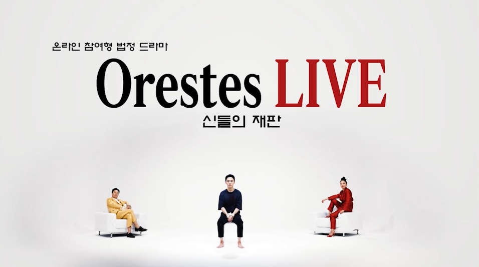 오레스테스 LIVE: 신들의 재판 썸네일