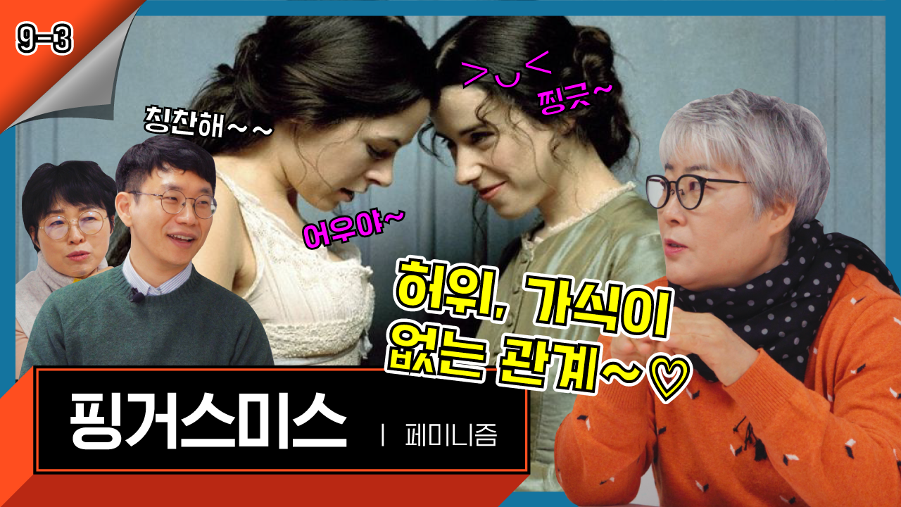 사라 워터스 핑거스미스 컨텐츠 썸네일
